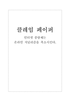 [인터넷 종량제] 인터넷종량제과 온라인 저널리즘의 축소-1