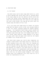 [온라인저널리즘] 인터넷신문의 시민기자에 대해서-15