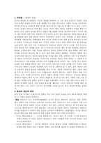 [역사] 남북의 분단과 그 현실-2