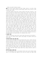 [역사] 남북의 분단과 그 현실-3