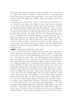 [역사] 남북의 분단과 그 현실-5