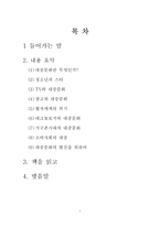 [책리뷰] 대중문화 겉과속을 읽고-1