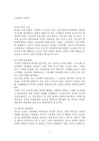 [책리뷰] 대중문화 겉과속을 읽고-3