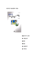 [미디어] 인터넷저널리즘과 여론 책요약과 리뷰-2