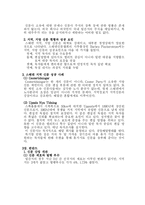 [미디어 책리뷰] `지방신문 특화 전략 `을 읽고-5