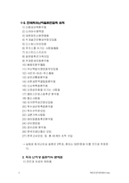 희귀난치성 질환과 간호-3