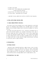 희귀난치성 질환과 간호-4
