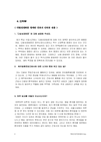 희귀난치성 질환과 간호-6