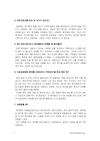 희귀난치성 질환과 간호-7