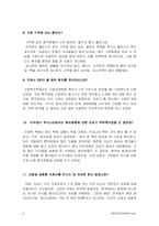 희귀난치성 질환과 간호-8