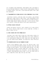 희귀난치성 질환과 간호-9