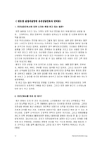 희귀난치성 질환과 간호-10