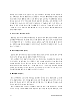 희귀난치성 질환과 간호-13