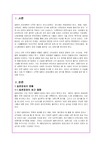 일본 경기침체의 동향과 경기회복정책 분석-2