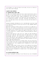 일본 경기침체의 동향과 경기회복정책 분석-8