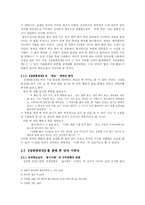 [고전문학] `장화 홍련전`을 통해 바라본 계모관의 형성-3
