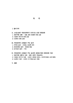 [고전문학] 고전소설 속 대중성 -애정관계의 난관을 중심-2