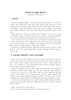 [고전문학] 고전소설 속 대중성 -애정관계의 난관을 중심-3