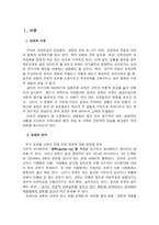 [교권] 교사의 권위-2