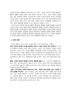 [교권] 교사의 권위-3