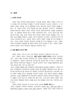 [교권] 교사의 권위-4