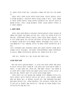 [교권] 교사의 권위-5