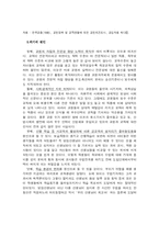 [교권] 교사의 권위-7
