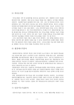[한국무역론] 블루오션전략과 한국무역-3