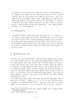 [한국무역론] 블루오션전략과 한국무역-4