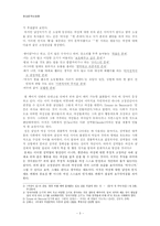 [현대문학] 동백꽃의 페미니즘적 비평-3