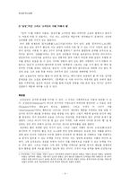 [현대문학] 동백꽃의 페미니즘적 비평-4
