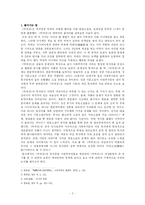 [고전문학] `박씨전`에 나타난 대리 만족적 요소의 고찰-2