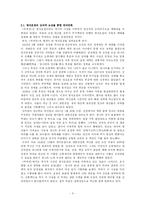 [고전문학] `박씨전`에 나타난 대리 만족적 요소의 고찰-3