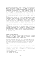 [고전문학] `박씨전`에 나타난 대리 만족적 요소의 고찰-4