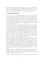[고전문학] `박씨전`에 나타난 대리 만족적 요소의 고찰-5
