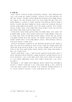 [고전문학] `박씨전`에 나타난 대리 만족적 요소의 고찰-8
