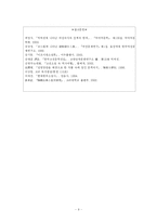 [고전문학] `박씨전`에 나타난 대리 만족적 요소의 고찰-9