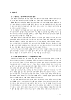 [고전문학] `운영전`의 현대화 가능성 -영화`번지점프를 하다`와의 비교-2