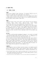 [고전문학] `운영전`의 현대화 가능성 -영화`번지점프를 하다`와의 비교-3