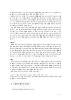 [고전문학] `운영전`의 현대화 가능성 -영화`번지점프를 하다`와의 비교-4