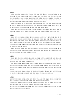[고전문학] `운영전`의 현대화 가능성 -영화`번지점프를 하다`와의 비교-5
