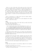 [고전문학] `운영전`의 현대화 가능성 -영화`번지점프를 하다`와의 비교-7