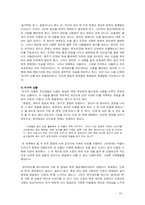 [고전문학] `운영전`의 현대화 가능성 -영화`번지점프를 하다`와의 비교-10