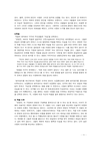 [고전문학] `운영전`의 현대화 가능성 -영화`번지점프를 하다`와의 비교-11