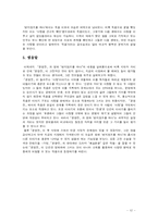 [고전문학] `운영전`의 현대화 가능성 -영화`번지점프를 하다`와의 비교-12
