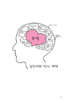[고전문학] `운영전`의 현대화 가능성 -영화`번지점프를 하다`와의 비교-14