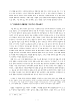 [현대문학비평론] 가족 판타지의 극복과 새로운 삶의 모색―이혜경의 `길 위의 집`에 대한 페미니즘-3