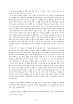 [현대문학비평론] 가족 판타지의 극복과 새로운 삶의 모색―이혜경의 `길 위의 집`에 대한 페미니즘-4
