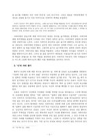 [현대문학비평론] 가족 판타지의 극복과 새로운 삶의 모색―이혜경의 `길 위의 집`에 대한 페미니즘-5