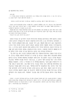 [현대문학비평론] 가족 판타지의 극복과 새로운 삶의 모색―이혜경의 `길 위의 집`에 대한 페미니즘-6